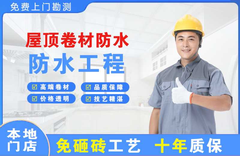 岭东屋顶卷材防水